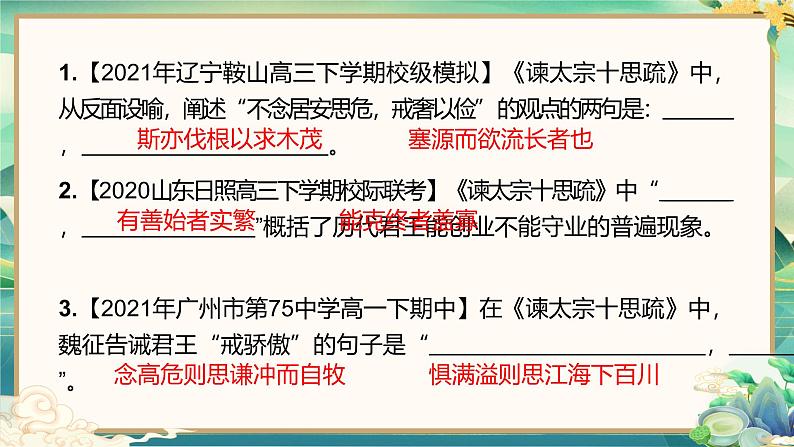 部编版2024高中语文必修下册《古诗文理解性默写》 课件第8页