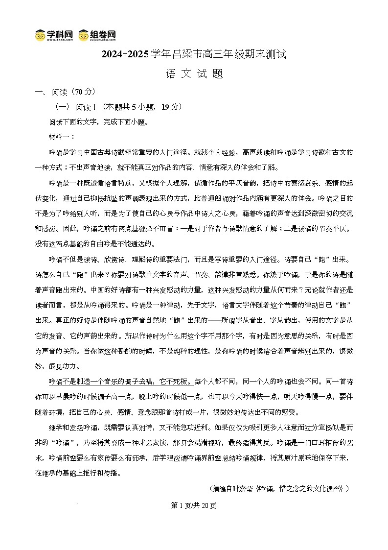 山西省吕梁市2024-2025学年高三上学期期末调研考试语文试题含解析第1页