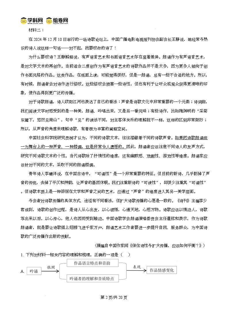 山西省吕梁市2024-2025学年高三上学期期末调研考试语文试题含解析第2页