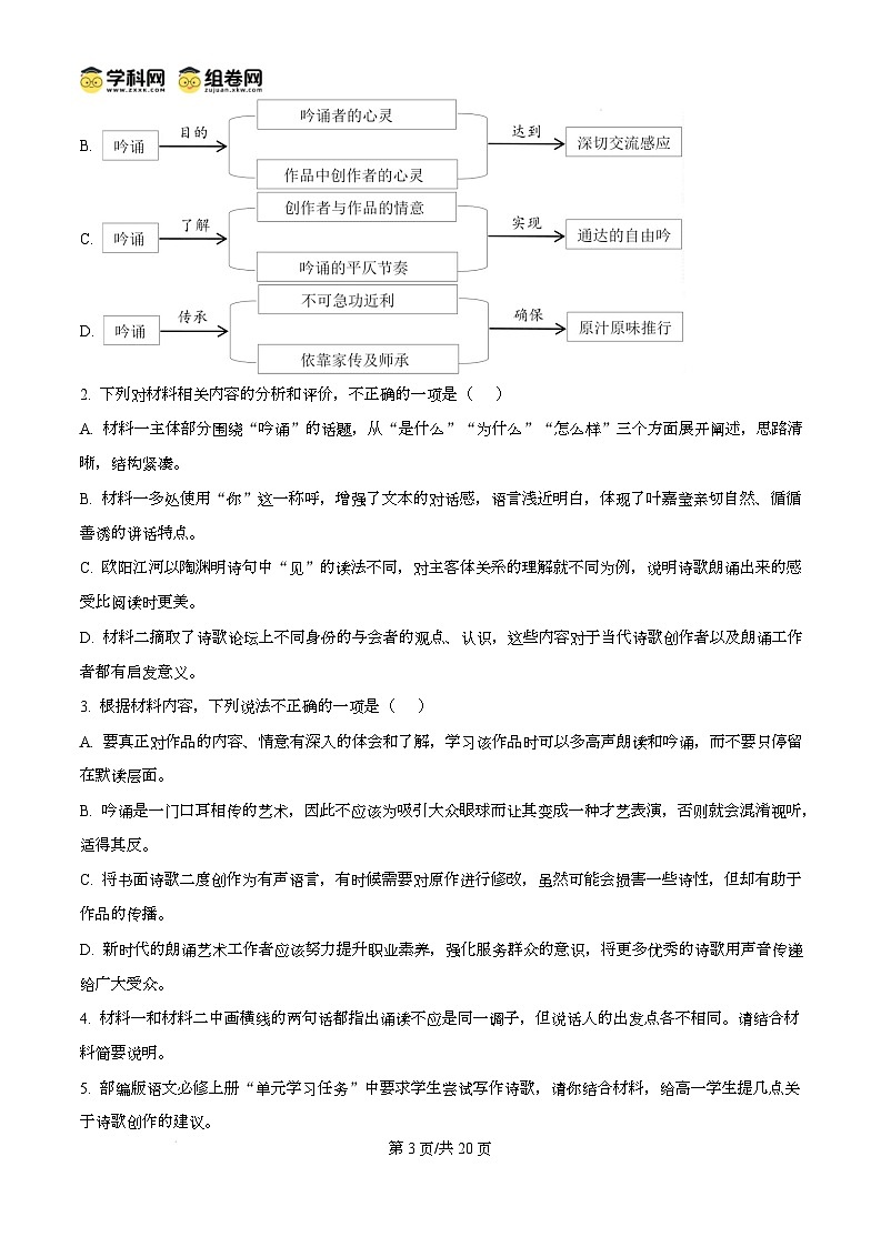 山西省吕梁市2024-2025学年高三上学期期末调研考试语文试题含解析第3页