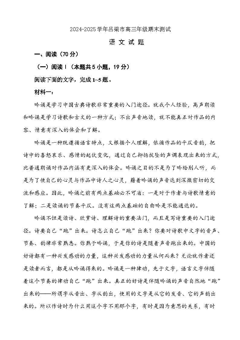 山西省吕梁市2024-2025学年高三上学期期末调研考试语文试题第1页