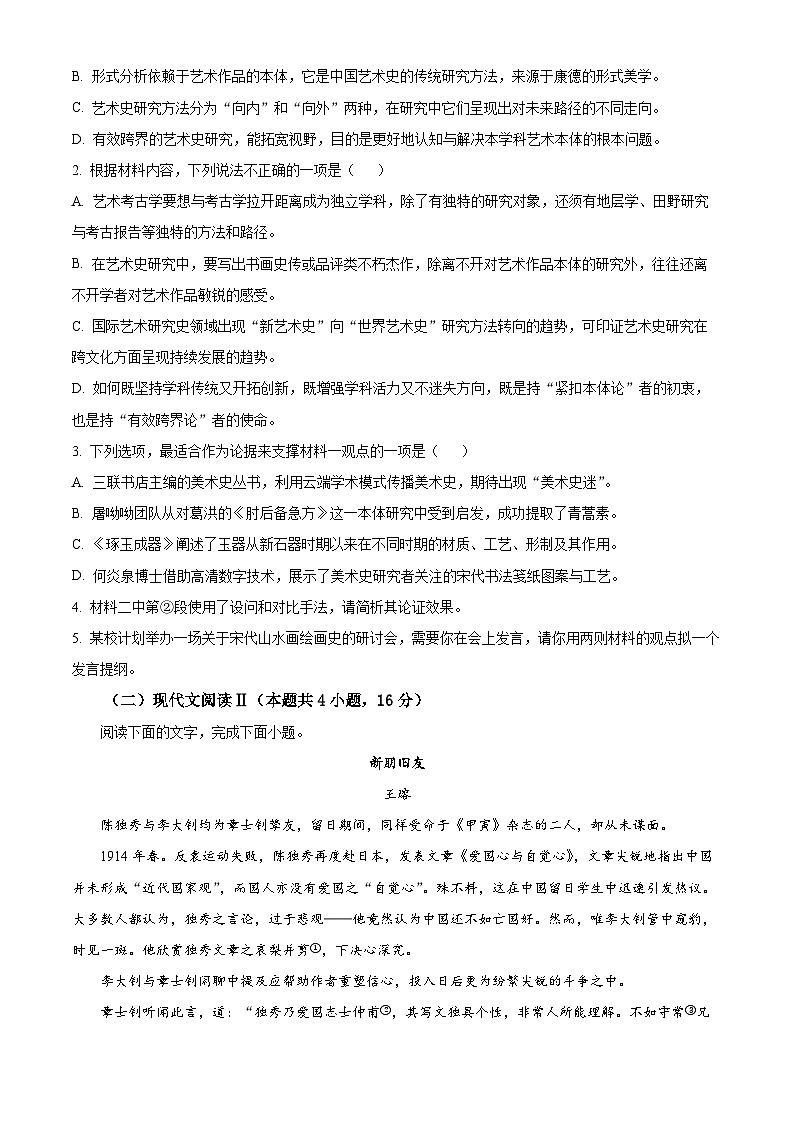 江西省赣州市2024-2025学年高三上学期1月期末考试语文试题无答案第3页