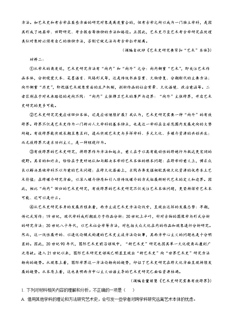 江西省赣州市2024-2025学年高三上学期1月期末考试语文试题含解析第2页