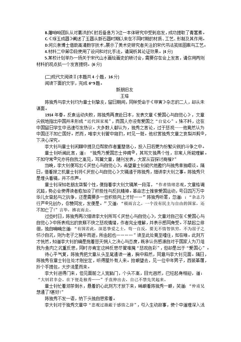 2025赣州高三上学期1月期末考试语文含答案第3页