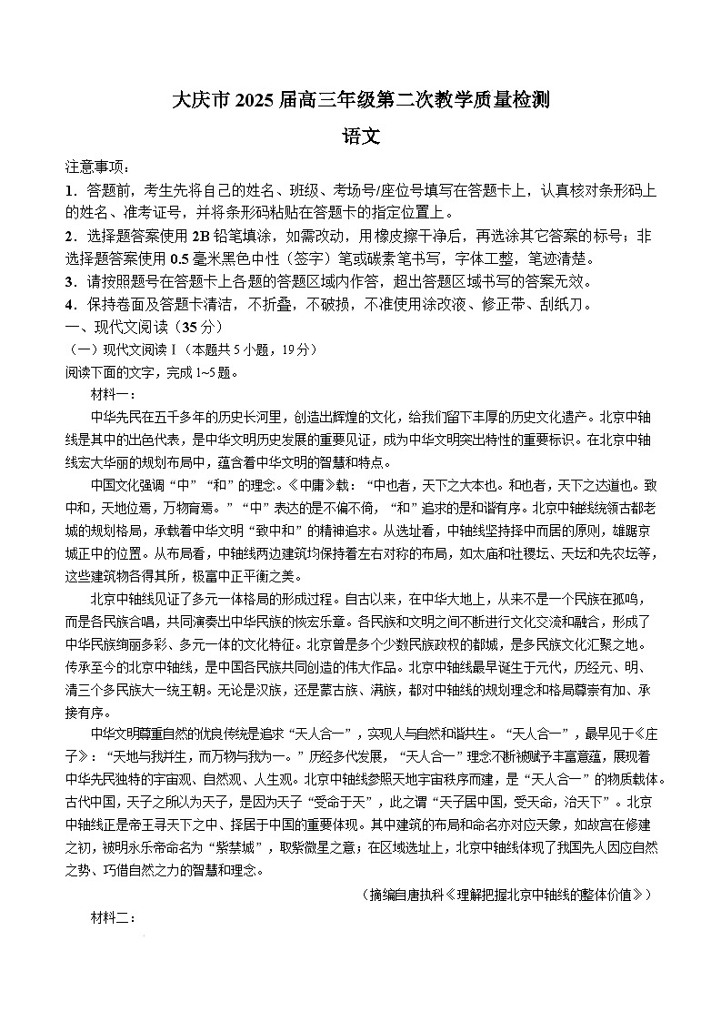 2025省大庆高三上学期第二次教学质量检测试题语文含解析第1页