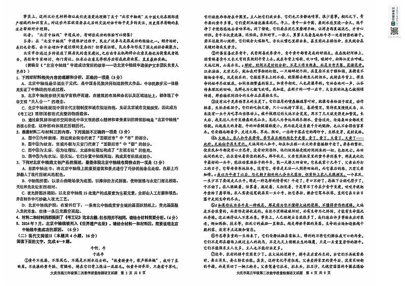 2025省大庆高三上学期第二次教学质量检测试题语文PDF版含解析第2页