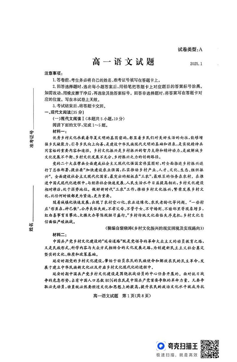 山东省滨州市2024-2025学年高一上学期1月期末语文试题第1页