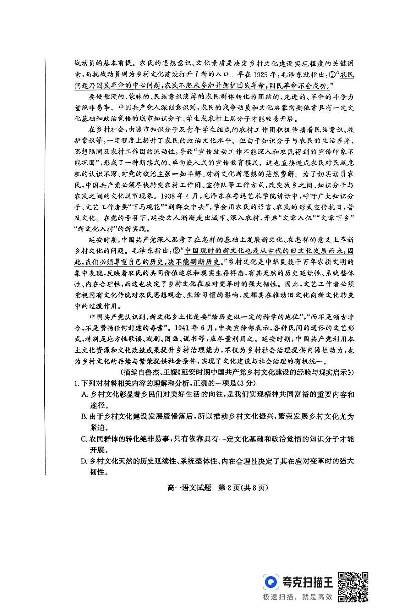 山东省滨州市2024-2025学年高一上学期1月期末语文试题第2页