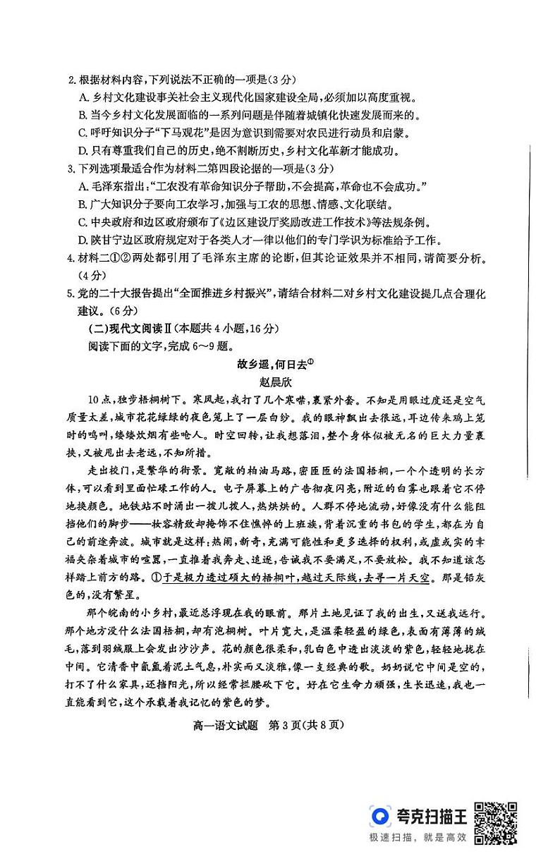 山东省滨州市2024-2025学年高一上学期1月期末语文试题第3页