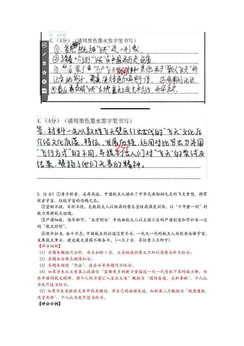 江西省赣州市2024-2025学年高一上学期1月期末考试语文评分细则第2页