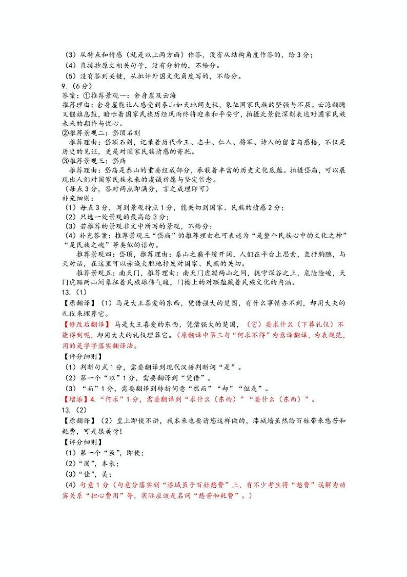 江西省赣州市2024-2025学年高一上学期1月期末考试语文答案简洁版第2页