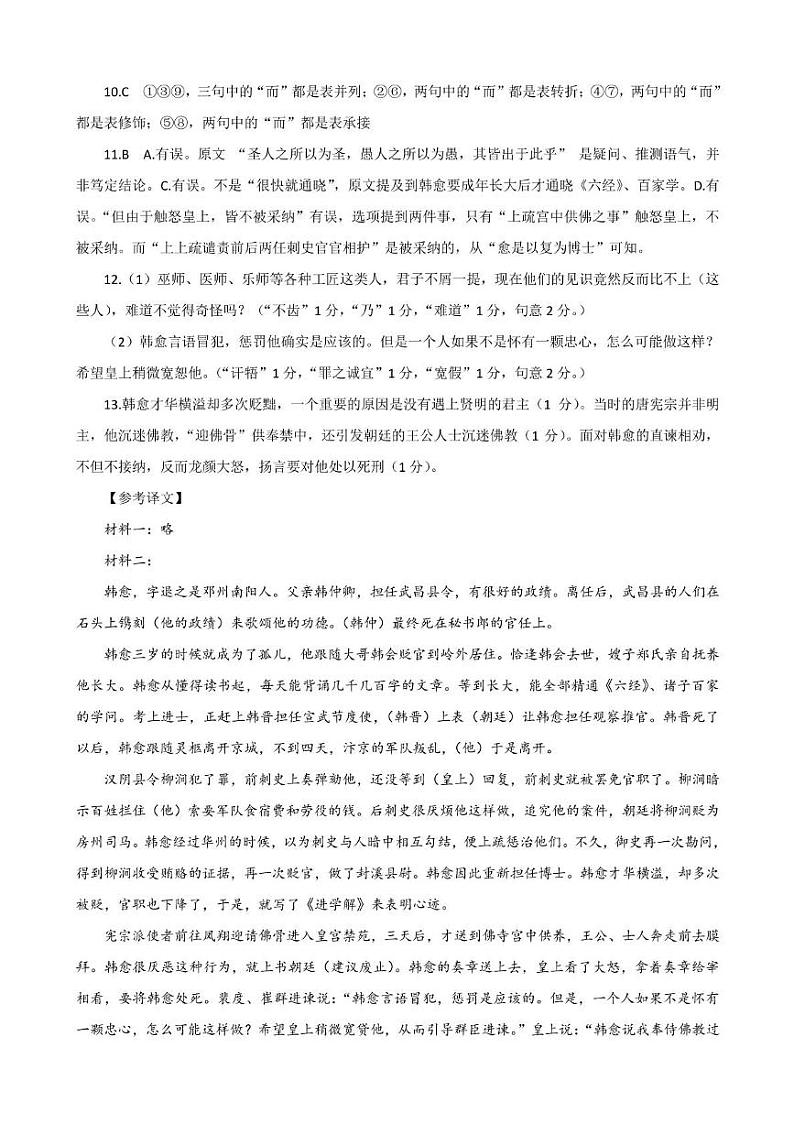 湛江市2024-2025学年度第一学期期末高中调研考试高一语文参考答案第2页