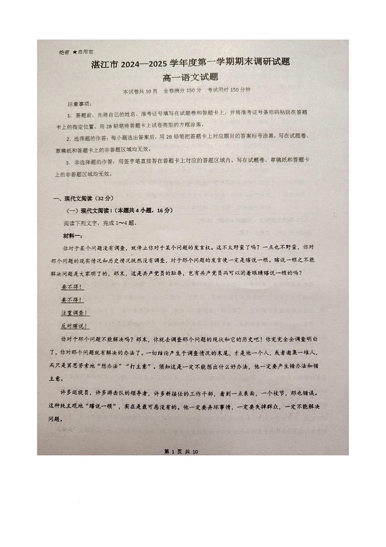 广东省湛江市2024-2025学年高一上学期期末调研考试语文试卷第1页