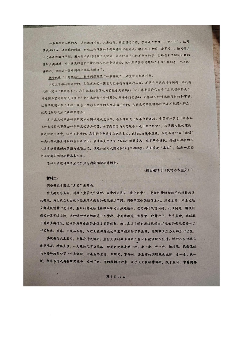 广东省湛江市2024-2025学年高一上学期期末调研考试语文试卷第2页