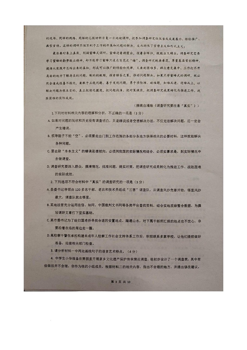 广东省湛江市2024-2025学年高一上学期期末调研考试语文试卷第3页