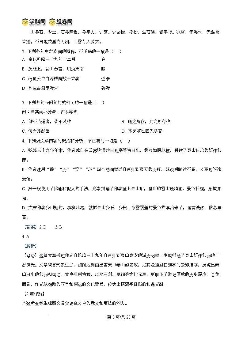 广东省东莞市2024-2025学年高一上学期1月期末考试语文试题含解析第2页
