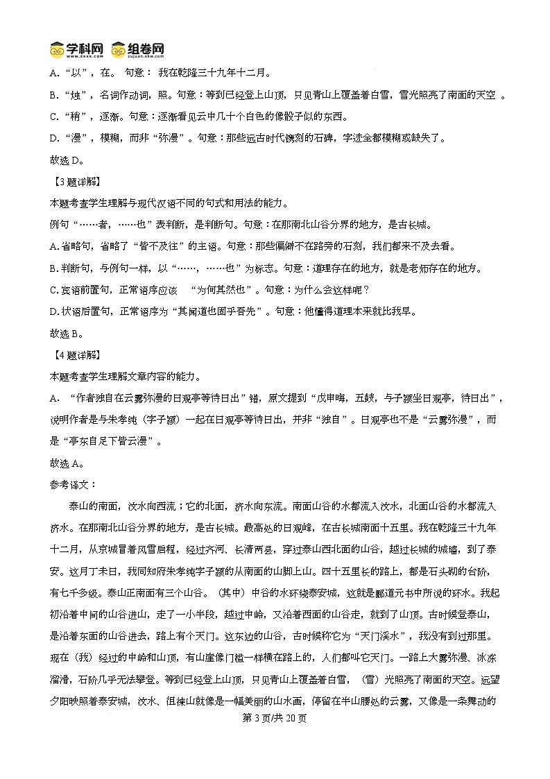 广东省东莞市2024-2025学年高一上学期1月期末考试语文试题含解析第3页