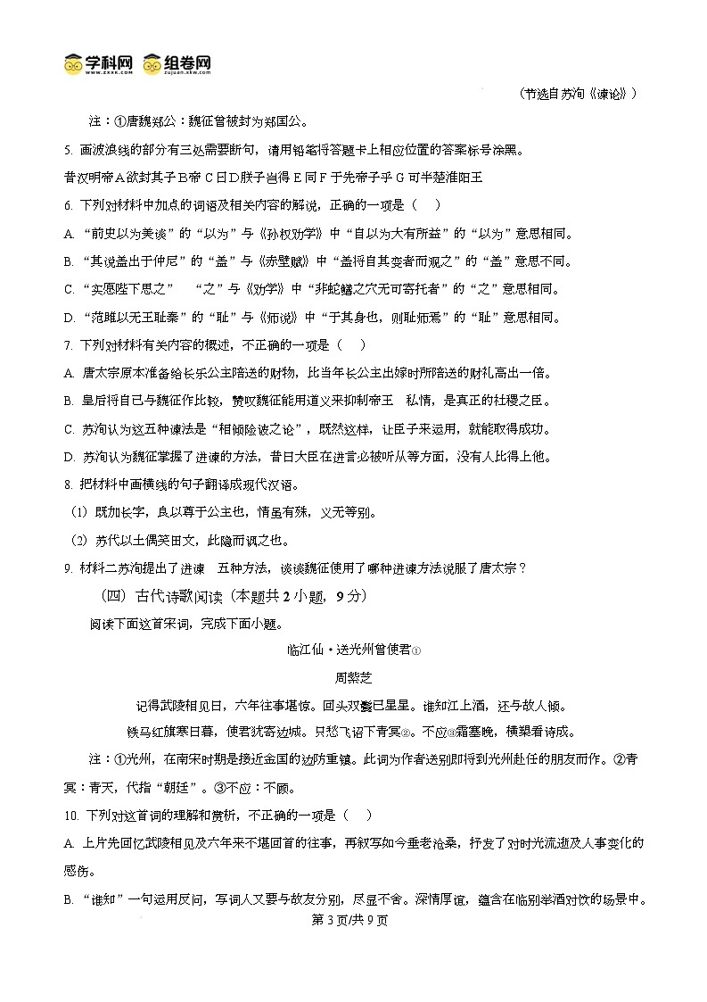 广东省东莞市2024-2025学年高一上学期1月期末考试语文试题无答案第3页