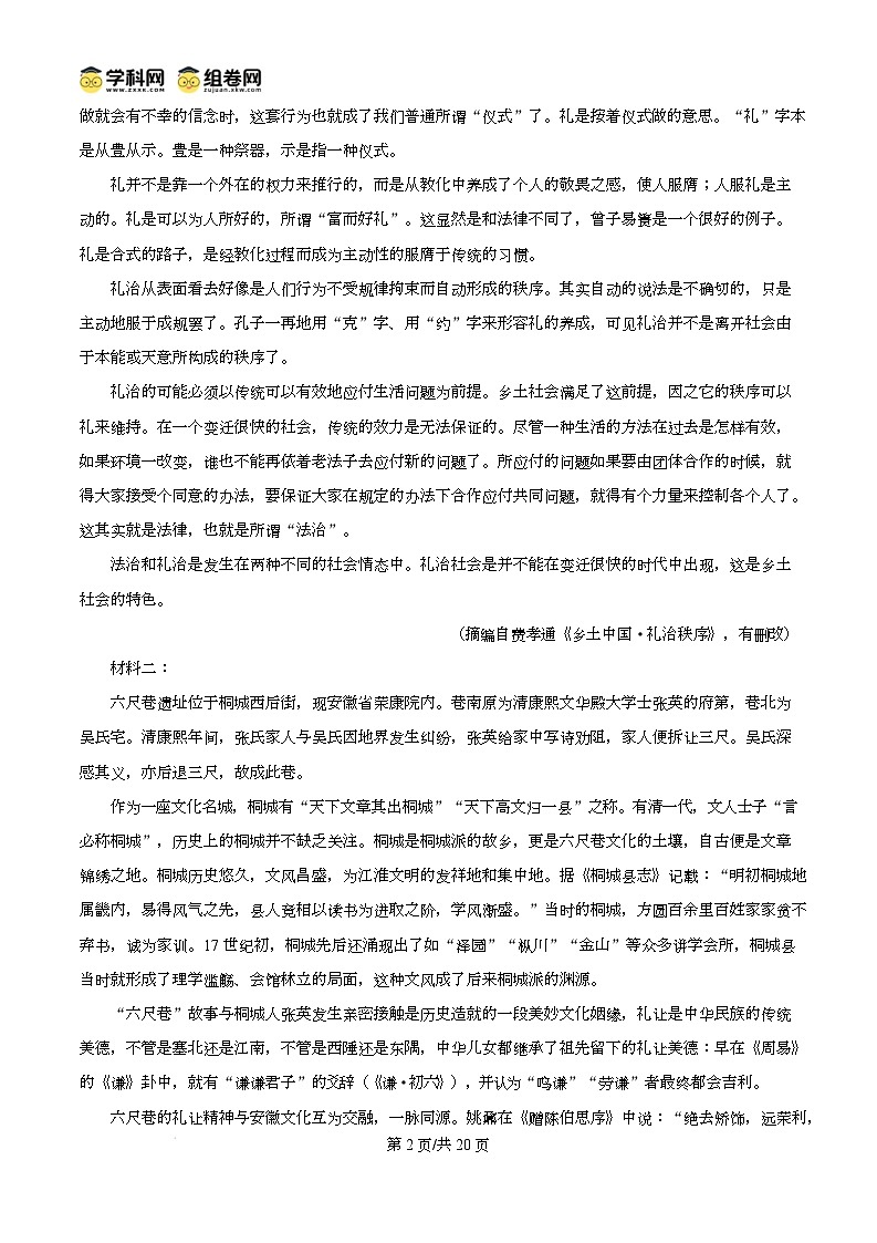 安徽省安庆市2024~2025学年高一上学期期末教学质量监测语文试卷含解析第2页