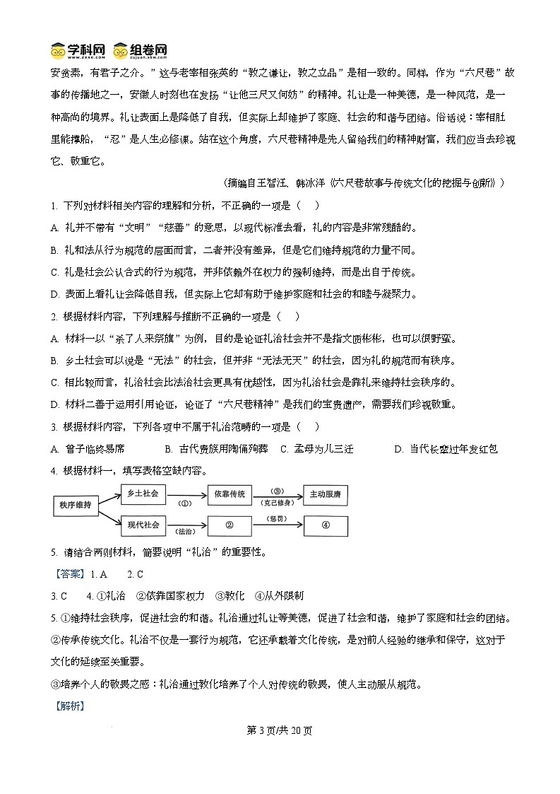 安徽省安庆市2024~2025学年高一上学期期末教学质量监测语文试卷含解析第3页