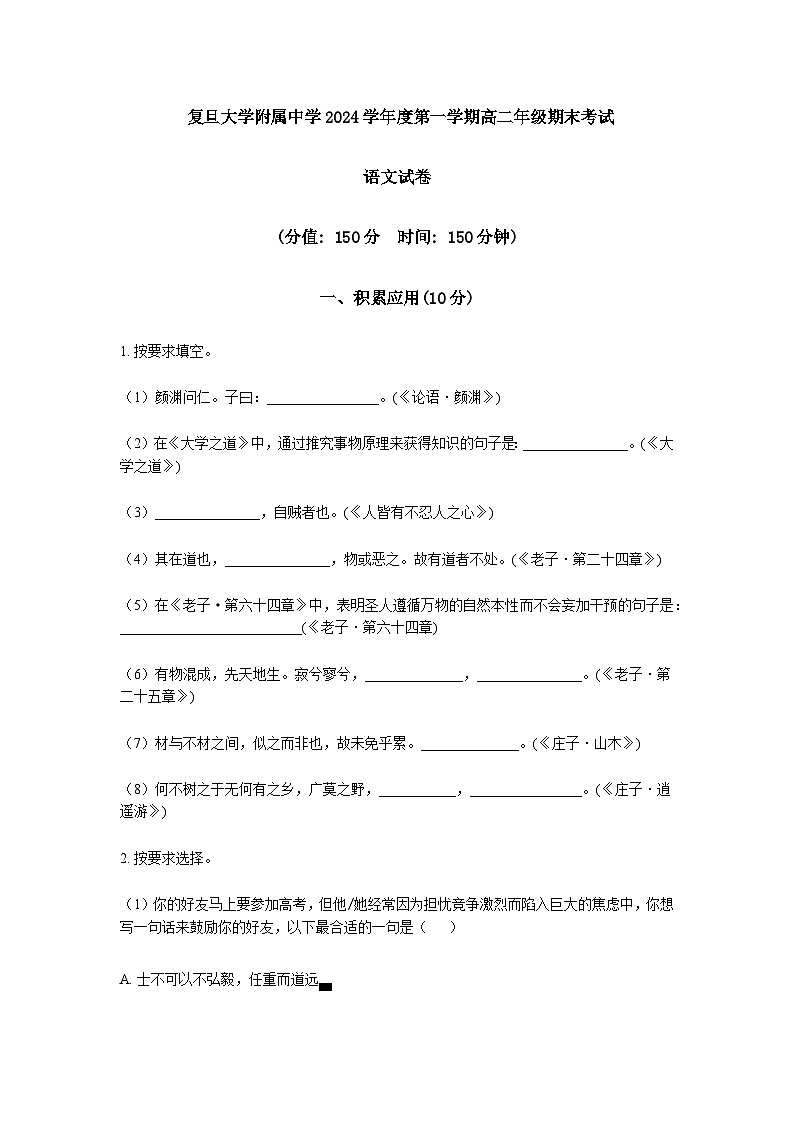 上海市复旦大学附属中学2024学年高二第一学期语文期末考试试卷（含答案）第1页