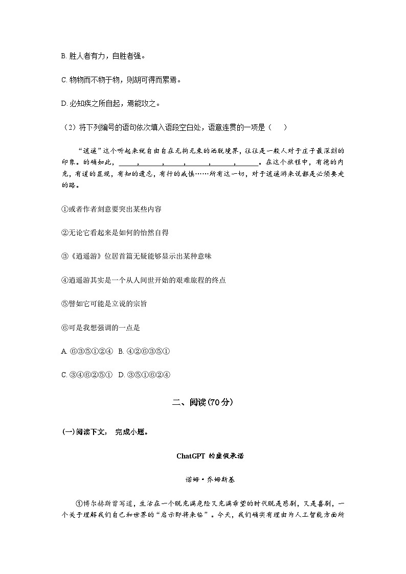 上海市复旦大学附属中学2024学年高二第一学期语文期末考试试卷（含答案）第2页