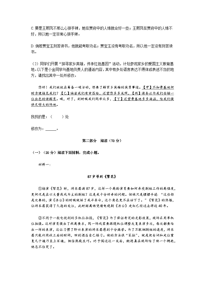 上海市金山区2024-2025学年高二第一学期语文期末考试试卷（含答案）第2页