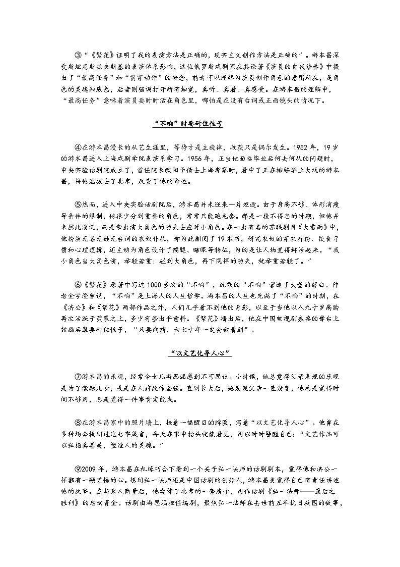上海市金山区2024-2025学年高二第一学期语文期末考试试卷（含答案）第3页