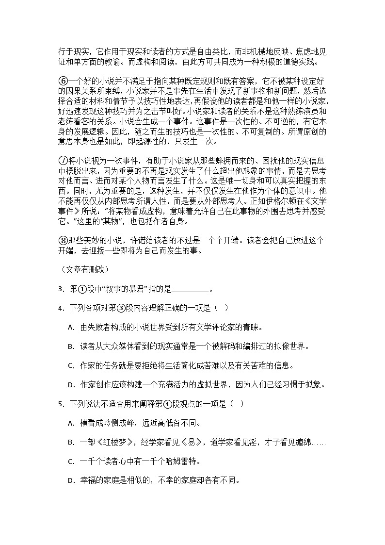 上海市青浦高级中学2024-2025学年高二上学期期末考试语文试卷及答案第3页