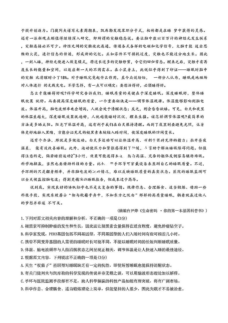 山东省天一大联考齐鲁名校教研共同体2025届高三下学期开学质量检测联考-语文试题+答案第2页