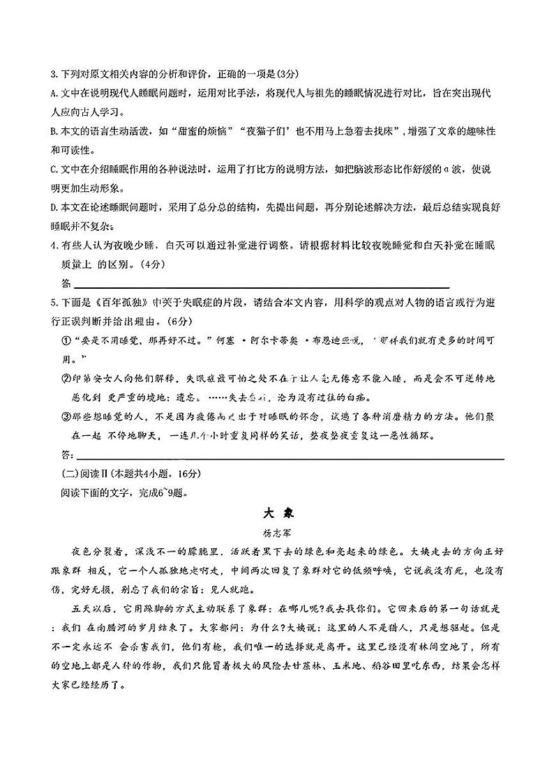 山东省天一大联考齐鲁名校教研共同体2025届高三下学期开学质量检测联考-语文试题+答案第3页