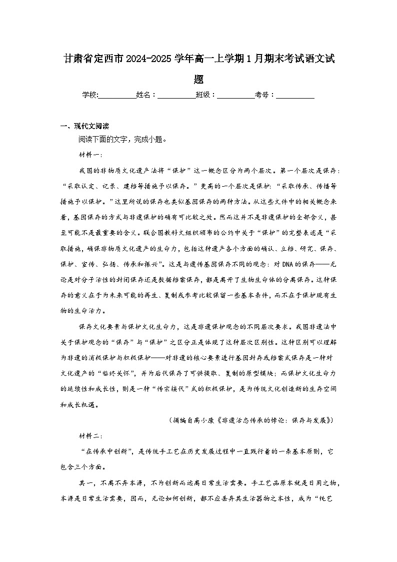 甘肃省定西市2024-2025学年高一上学期1月期末考试语文试题第1页