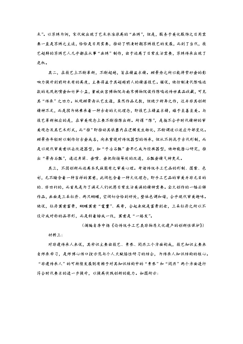 甘肃省定西市2024-2025学年高一上学期1月期末考试语文试题第2页