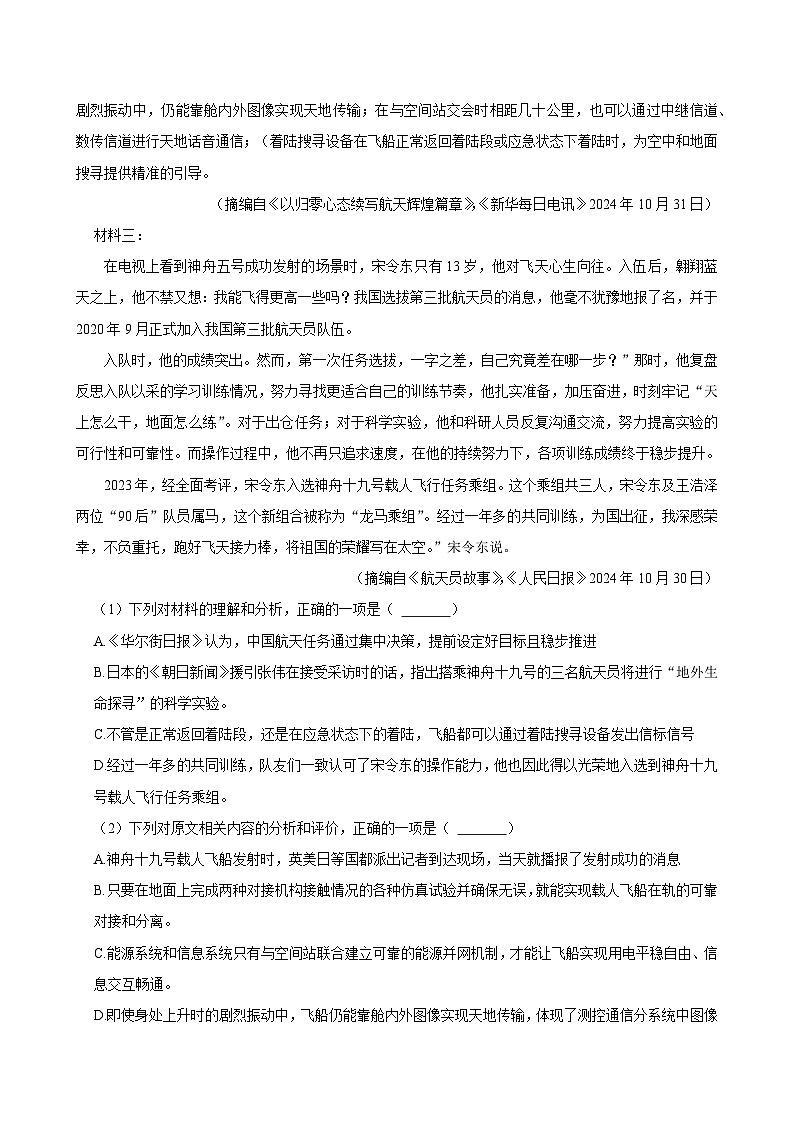 广东省广州市越秀区2024-2025学年高一上学期学业水平调研测试（期末）语文试题第2页