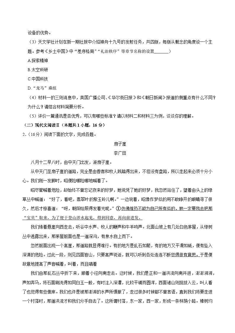 广东省广州市越秀区2024-2025学年高一上学期学业水平调研测试（期末）语文试题第3页