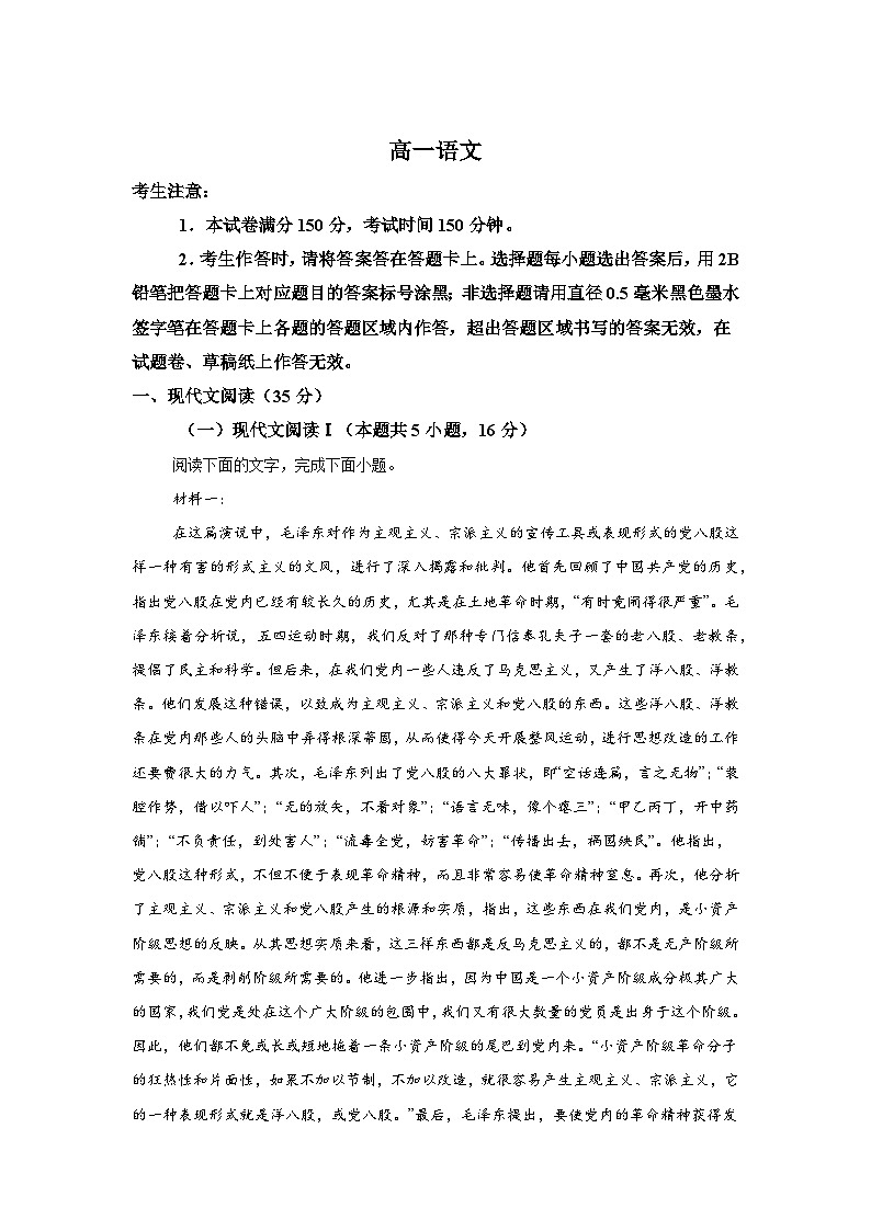 河北省保定市名校联盟2024-2025学年高一上学期期末语文试题第1页