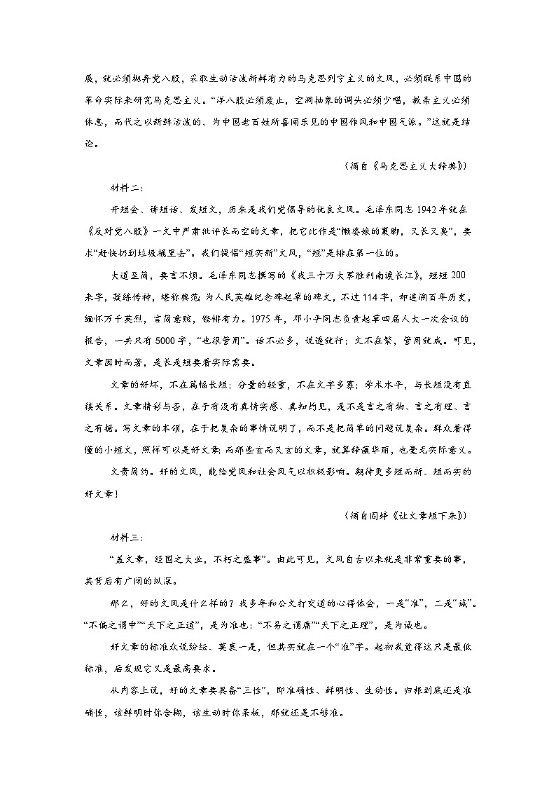 河北省保定市名校联盟2024-2025学年高一上学期期末语文试题第2页