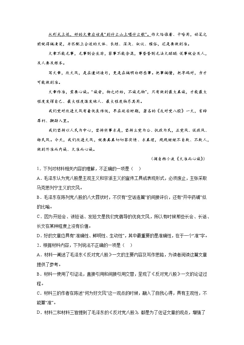 河北省保定市名校联盟2024-2025学年高一上学期期末语文试题第3页