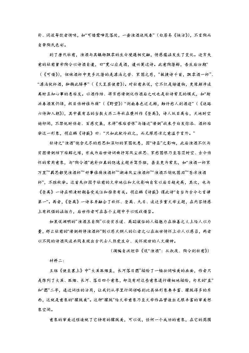 河北省部分学校保定市高中2024-2025学年高一上学期1月期末考试语文试题第2页