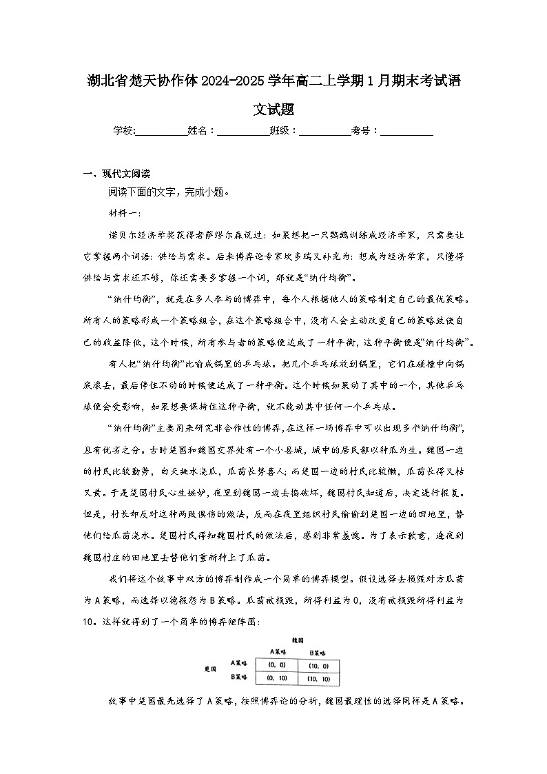 湖北省楚天协作体2024-2025学年高二上学期1月期末考试语文试题第1页