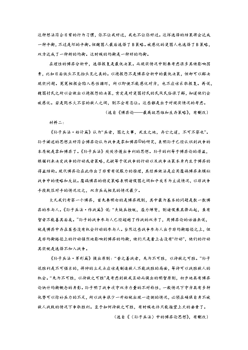 湖北省楚天协作体2024-2025学年高二上学期1月期末考试语文试题第2页