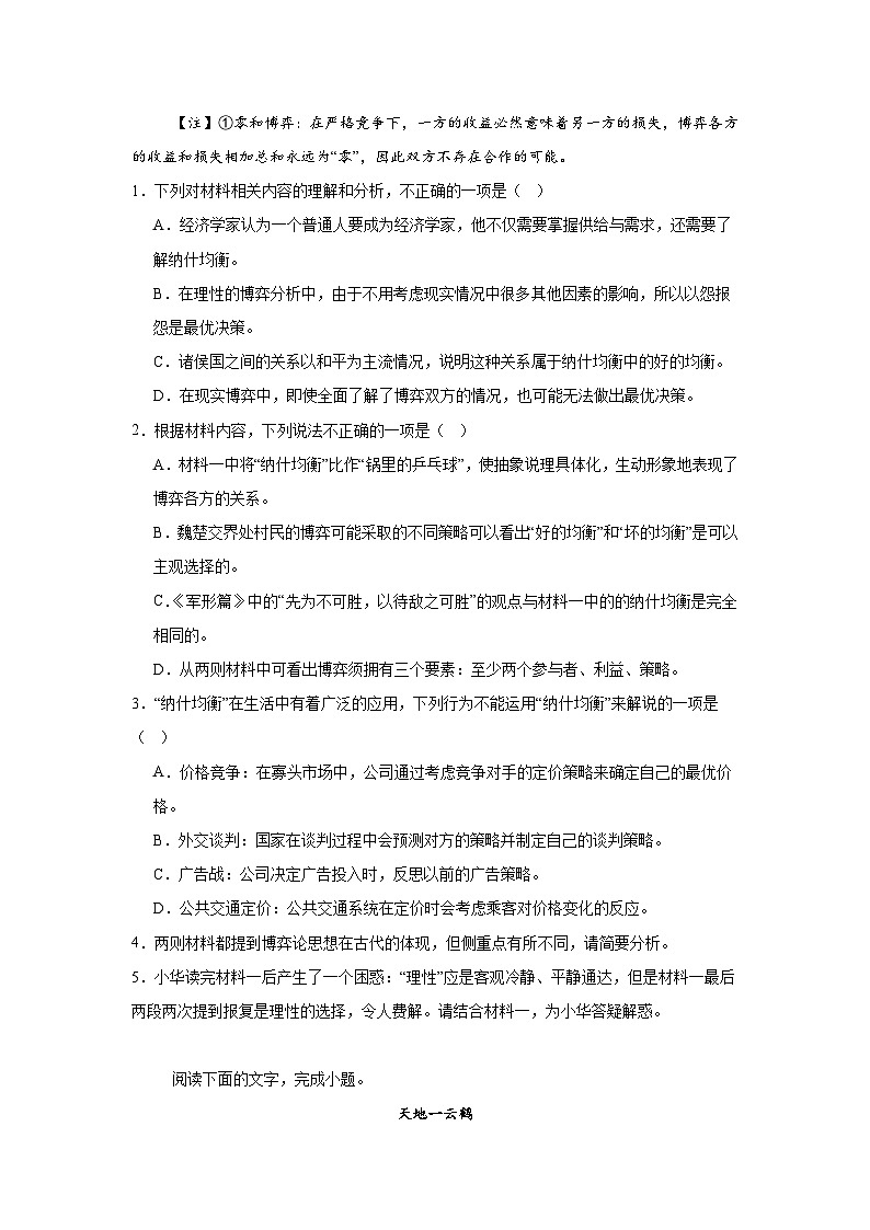 湖北省楚天协作体2024-2025学年高二上学期1月期末考试语文试题第3页