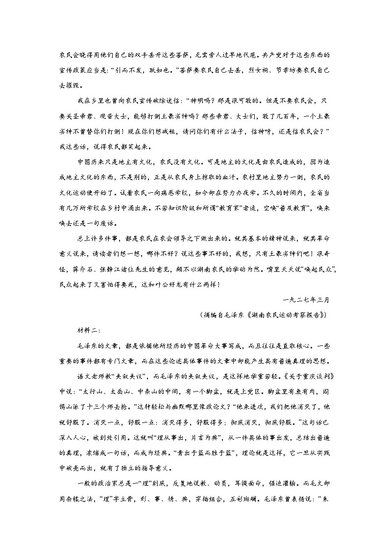 湖北省武汉市华中师范大学第一附属中学2024～2025学年上学期高一期末检测语文试卷第2页