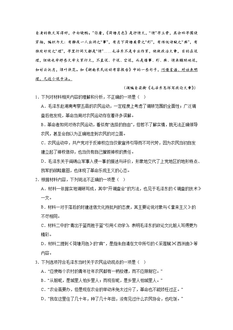 湖北省武汉市华中师范大学第一附属中学2024～2025学年上学期高一期末检测语文试卷第3页