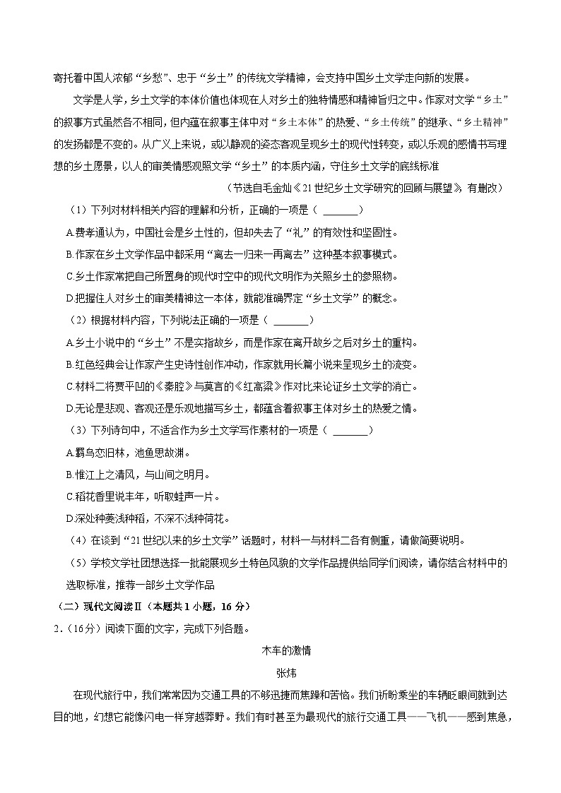 江苏省镇江市2024-2025学年高一上学期期末统测语文试题第2页