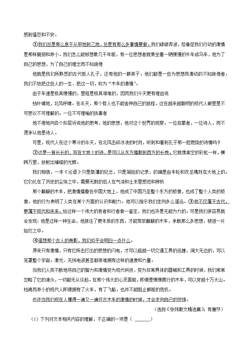 江苏省镇江市2024-2025学年高一上学期期末统测语文试题第3页