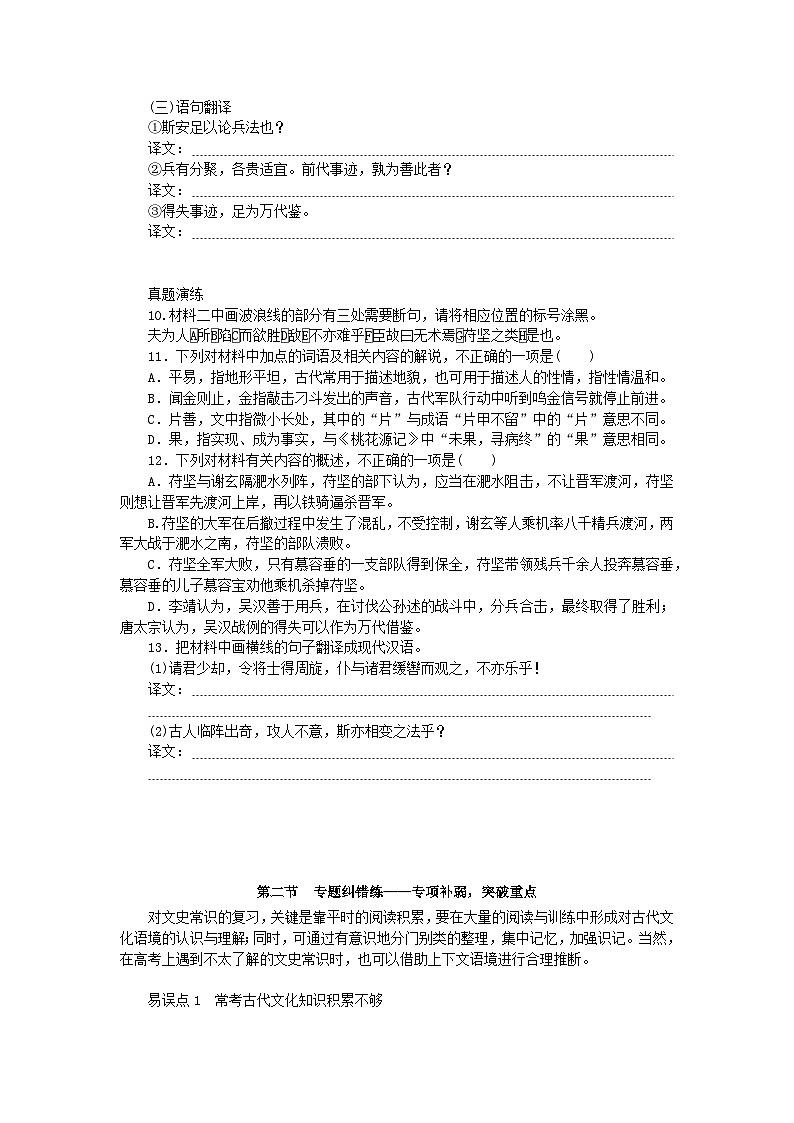 新教材2024高考语文二轮专题复习第一部分古诗文阅读第一板块文言文阅读专题二古代文化常识教师用书第2页