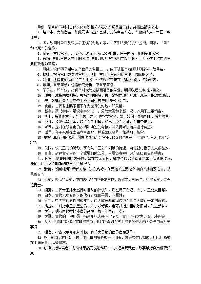 新教材2024高考语文二轮专题复习第一部分古诗文阅读第一板块文言文阅读专题二古代文化常识教师用书第3页