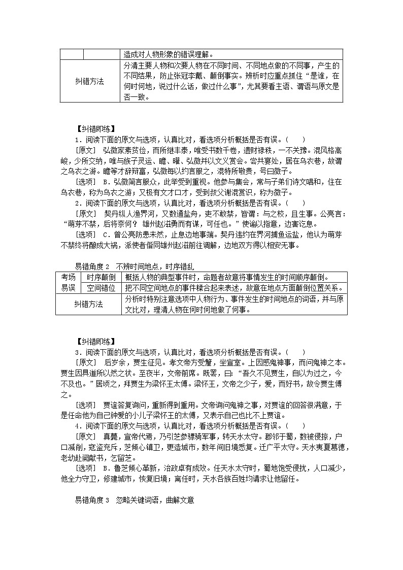 新教材2024高考语文二轮专题复习第一部分古诗文阅读第一板块文言文阅读专题三文言文概括分析教师用书第3页