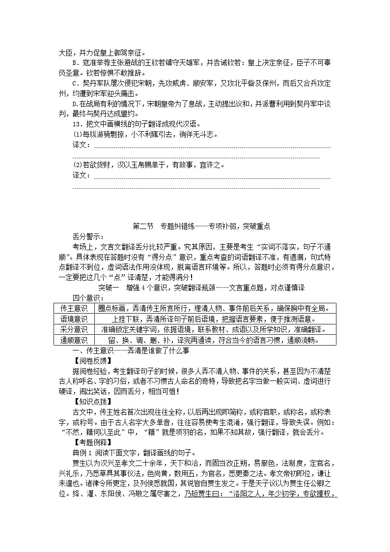 新教材2024高考语文二轮专题复习第一部分古诗文阅读第一板块文言文阅读专题四文言翻译重点突破教师用书第2页